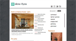 Desktop Screenshot of okna-4you.ru